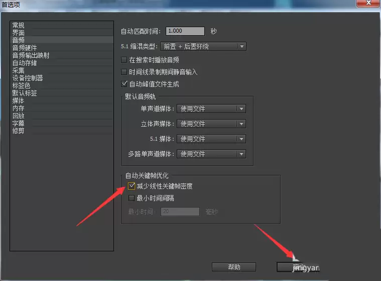 PR音频减少线性关键帧密度详细步骤_wishdown.com pr音频怎么减少线性关键帧密度