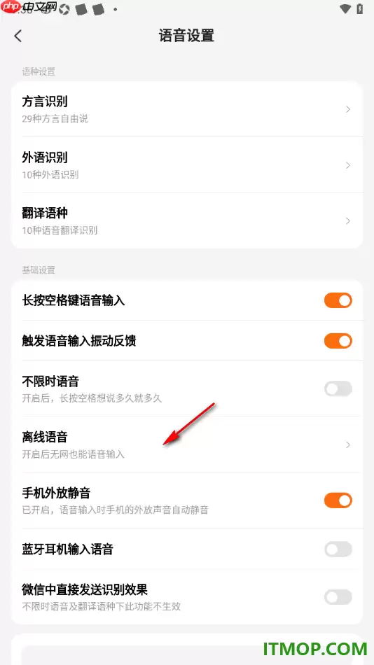 搜狗输入法手机版如何设置空格键语音输入_wishdown.com 搜狗输入法手机版如何设置空格键语音输入_wishdown.com