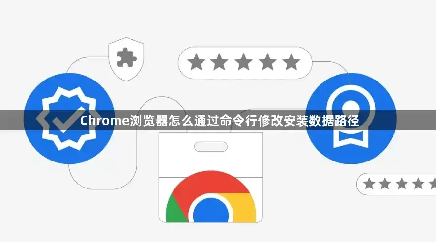 Chrome������������޸İ�װ����·������