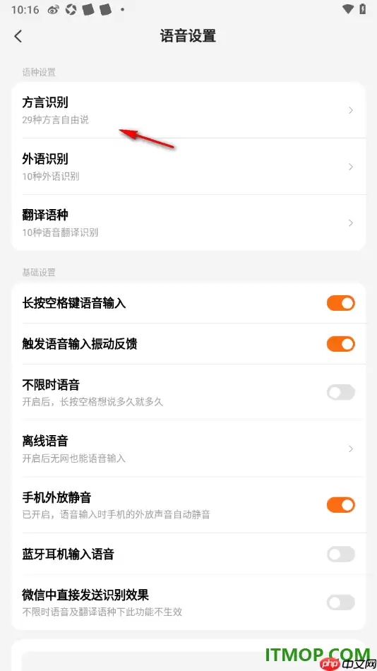 搜狗输入法手机版方言语音识别设置教程_wishdown.com 搜狗输入法手机版方言语音识别设置教程_wishdown.com