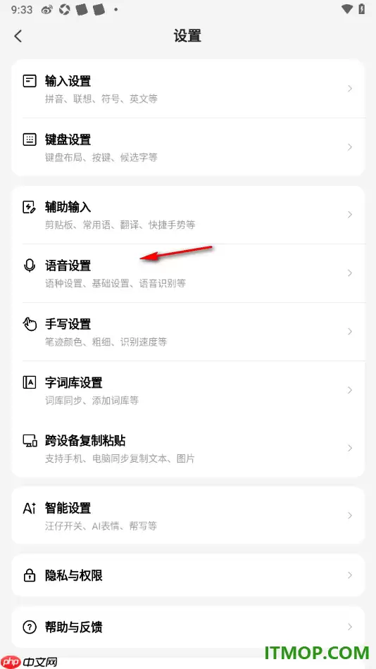 搜狗输入法手机版如何设置空格键语音输入_wishdown.com 搜狗输入法手机版如何设置空格键语音输入_wishdown.com