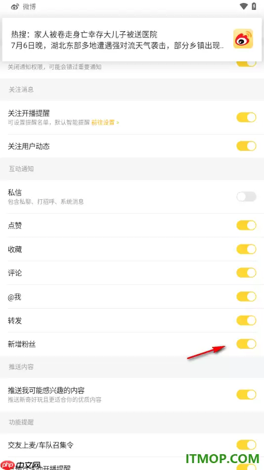 虎牙直播手机版新增粉丝通知设置方法_wishdown.com 虎牙直播手机版设置允许接收新增粉丝通知的方法