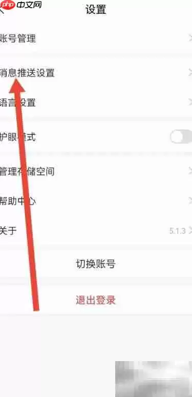 大医精诚关闭微信通知方法教程_wishdown.com 大医精诚关闭微信通知指南
