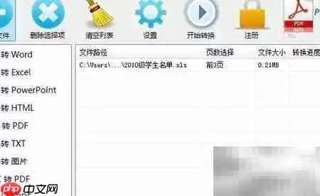 PDF转换器将Excel表格转为TXT格式的详细操作步骤教程_wishdown.com PDF转换器转Excel为TXT步骤