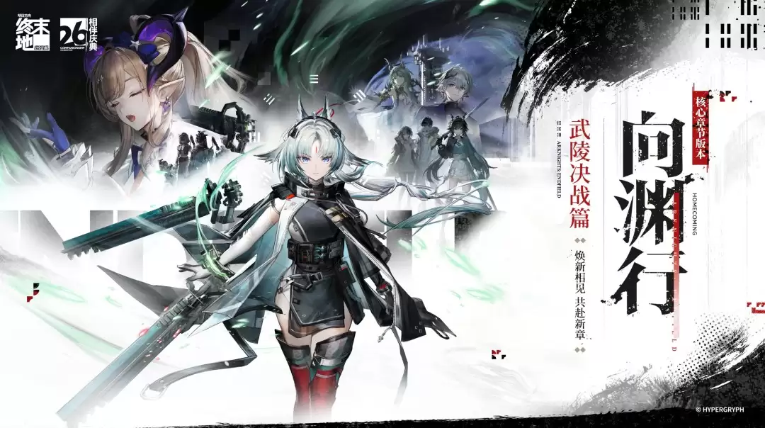 《明日方舟:终末地》相伴庆典&「向渊行」版本前瞻特别节目回顾_wishdown.com 《明日方舟:终末地》相伴庆典&「向渊行」版本前瞻特别节目回顾_wishdown.com