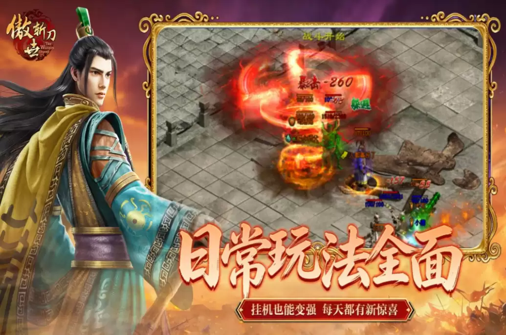 傲世斩刀礼包码大全