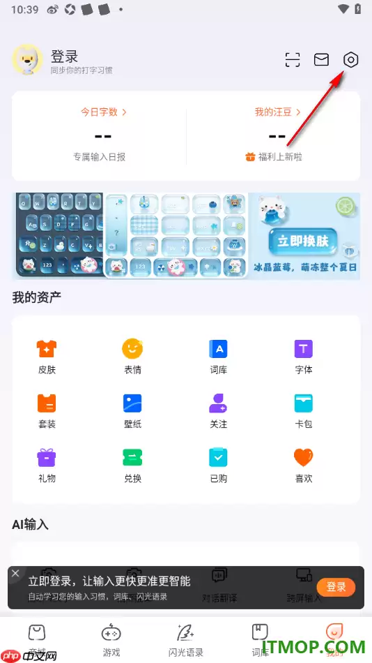 搜狗输入法手机版个人词库同步设置步骤详解_wishdown.com 搜狗输入法手机版个人词库同步设置步骤详解_wishdown.com
