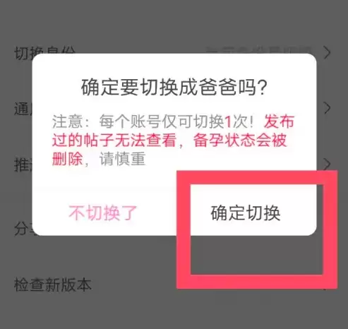 妈妈网孕育切换身份要怎么改 妈妈网孕育切换身份方法介绍_wishdown.com 妈妈网孕育切换身份要怎么改 妈妈网孕育切换身份方法介绍_wishdown.com