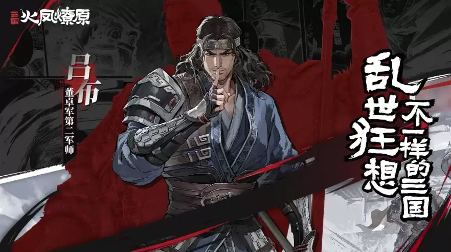 《三国火凤燎原》战棋新游BW2026亮相首测招募火热开启_wishdown.com 顶级IP改编战棋新游《三国火凤燎原》亮相BW2026 首测招募火热开启