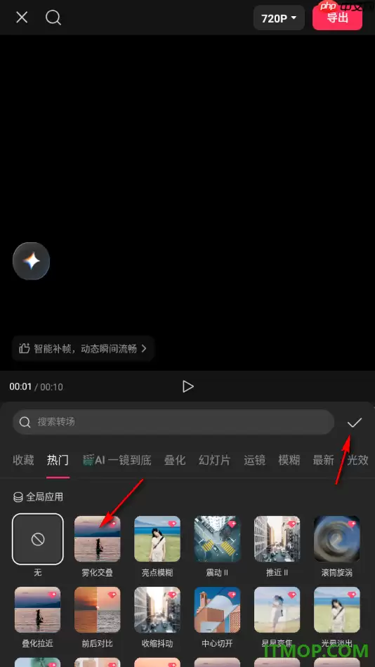 剪映手机版视频叠化转场设置方法_wishdown.com 剪映手机版视频叠化转场设置方法_wishdown.com