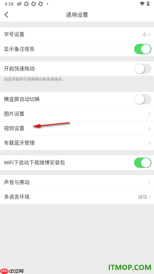 微博手机版移动网络与WiFi自动播放音视频动图设置_wishdown.com 微博手机版移动网络与WiFi自动播放音视频动图设置_wishdown.com