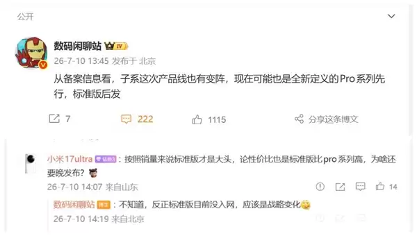 新机发布节奏大改 红米K100 Pro Max率先登场 标准版延后亮相_wishdown.com 发布节奏大改!REDMI K100 Pro Max率先登场:标准版延后亮相