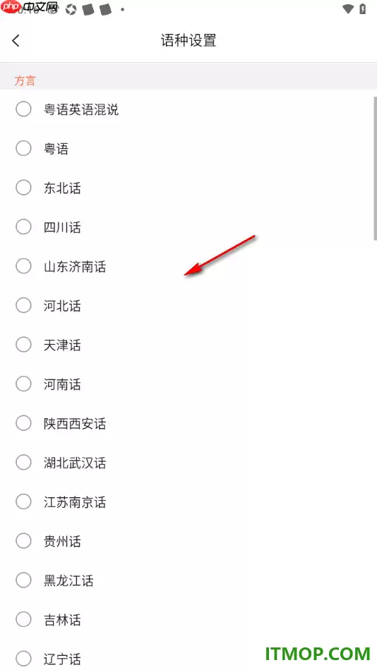 搜狗输入法手机版方言语音识别设置教程_wishdown.com 搜狗输入法手机版方言语音识别设置教程_wishdown.com