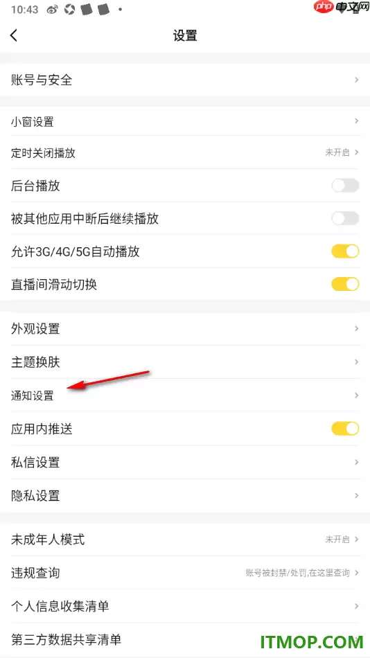 虎牙直播手机版新增粉丝通知设置方法_wishdown.com 虎牙直播手机版设置允许接收新增粉丝通知的方法