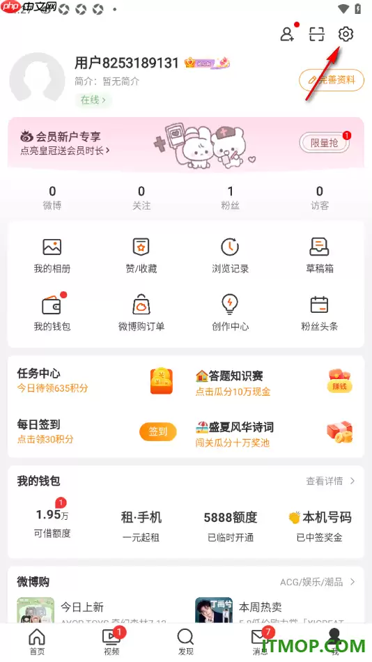微博手机版移动网络与WiFi自动播放音视频动图设置_wishdown.com 微博手机版移动网络与WiFi自动播放音视频动图设置_wishdown.com