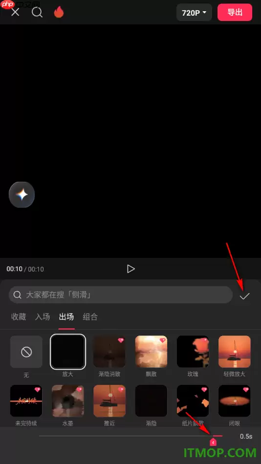 剪映手机版视频放大出场动画设置方法_wishdown.com 剪映手机版视频放大出场动画设置方法_wishdown.com