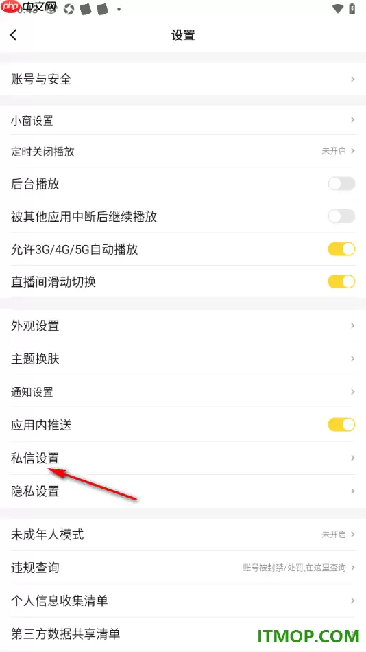 虎牙直播手机版关闭陌生人消息设置方法_wishdown.com 虎牙直播手机版关闭陌生人消息设置方法_wishdown.com