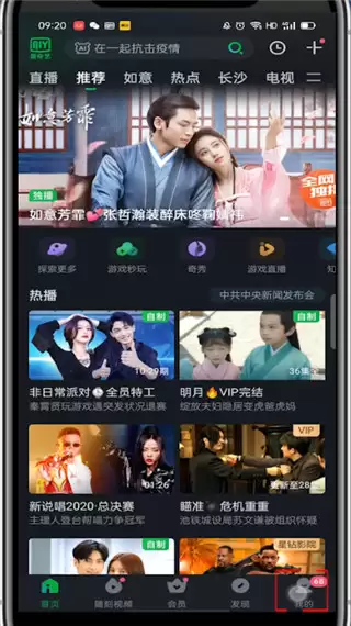 爱奇艺app怎么设置跳过开头和结尾 爱奇艺设置跳过开头和结尾的步骤_wishdown.com 爱奇艺app怎么设置跳过开头和结尾 爱奇艺设置跳过开头和结尾的步骤_wishdown.com