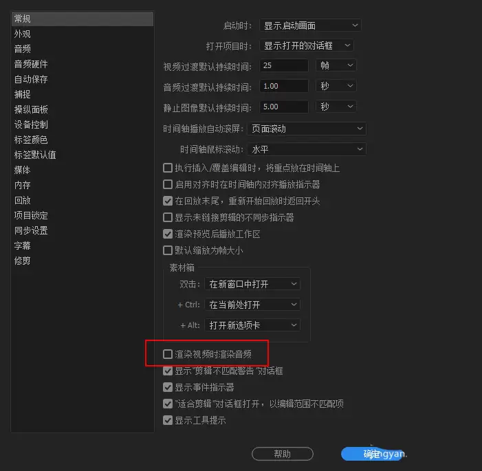 Premiere同时渲染视频和音频的详细设置方法_wishdown.com premiere怎么设置同时渲染视频和音频