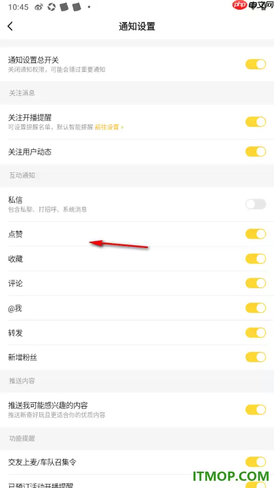 虎牙直播手机版新增粉丝通知设置方法_wishdown.com 虎牙直播手机版设置允许接收新增粉丝通知的方法