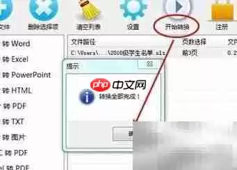 PDF转换器将Excel表格转为TXT格式的详细操作步骤教程_wishdown.com PDF转换器转Excel为TXT步骤