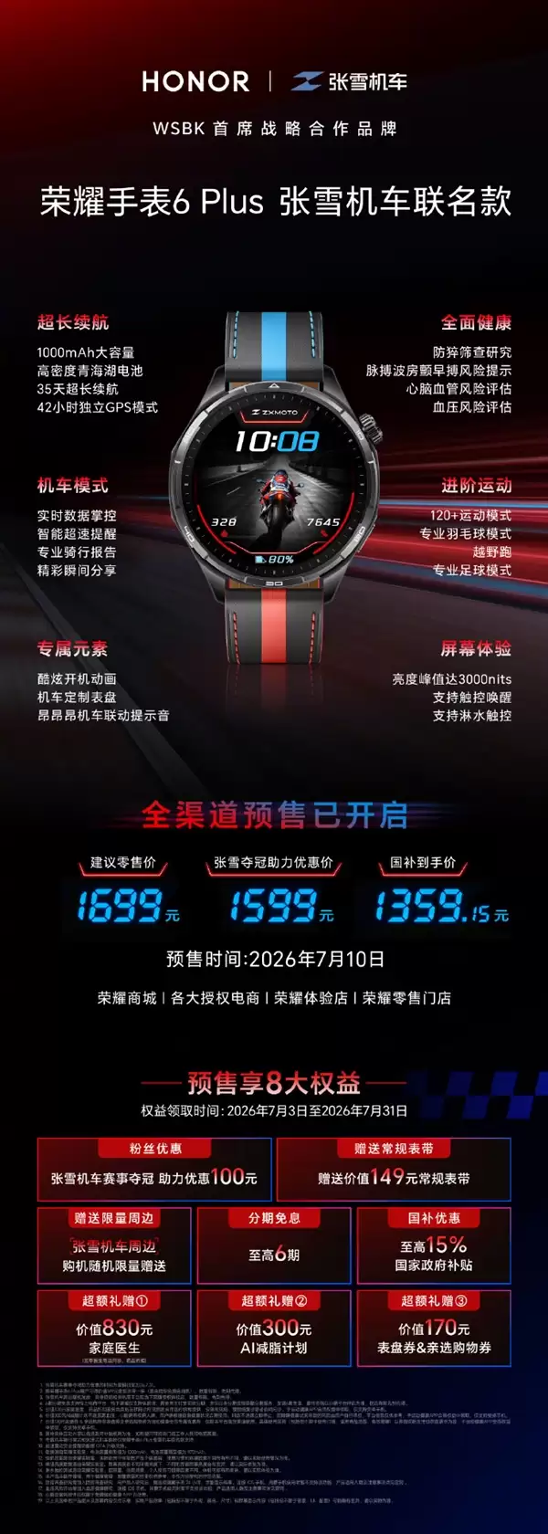 荣耀手表6 Plus张雪机车联名款1699元自带昂昂昂提示音_wishdown.com 一图看懂荣耀手表6 Plus张雪机车联名款:自带昂昂昂提示音 1699元
