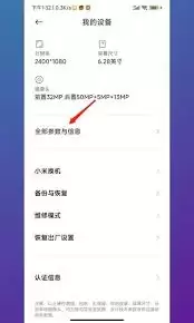 小米SN码查看位置方法_wishdown.com 哪里看小米sn码