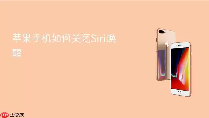 ƻ���ֻ��ر�Siri���ѹ��ܵ���ϸ��������