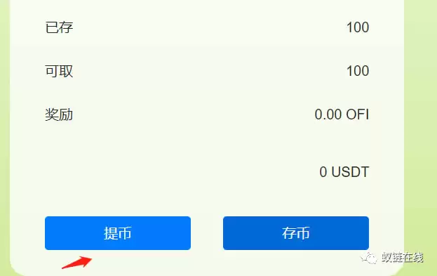 OKX链Ofi.Cash聚合收益平台保姆级测试教程_wishdown.com OkexChain测试:Ofi.Cash聚合收益平台测试教程