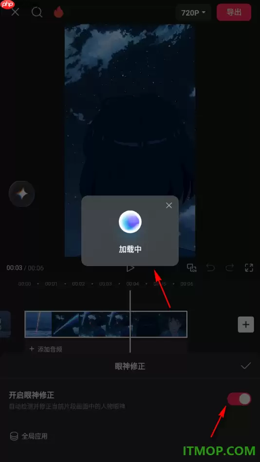剪映手机版修正当前片段人物眼神的教程_wishdown.com 剪映手机版设置修正当前片段画面中的人物眼神的方法
