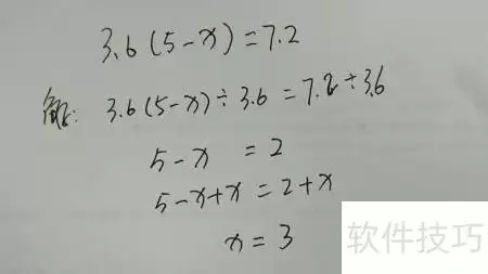 ��һԪһ�η���3.6(5-x)=7.2��������ϸ�����ѧ����