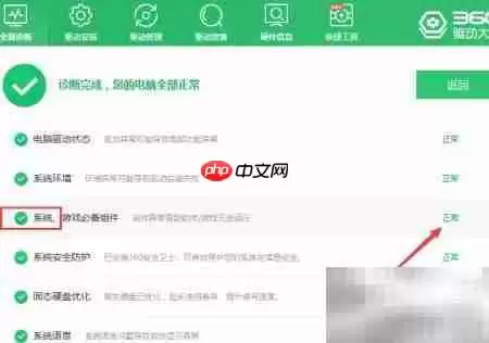 驱动大师系统组件检测完整教程步骤详解_wishdown.com 360驱动大师检测系统组件