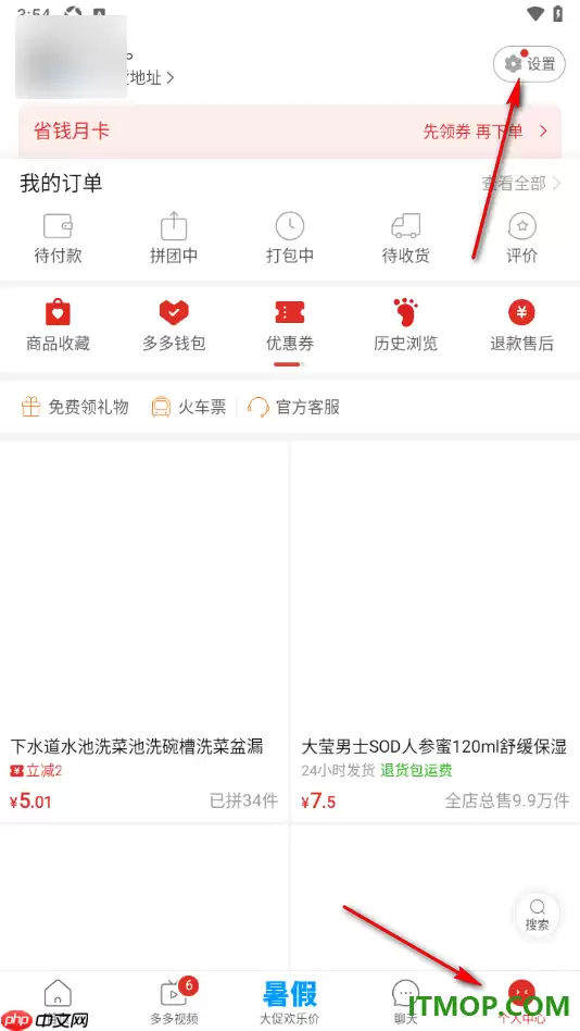 拼多多手机版先用后付功能开通方法_wishdown.com 拼多多手机版设置开通先用后付功能的方法