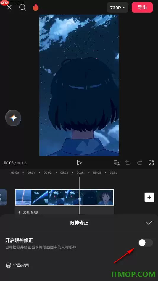 剪映手机版修正当前片段人物眼神的教程_wishdown.com 剪映手机版设置修正当前片段画面中的人物眼神的方法