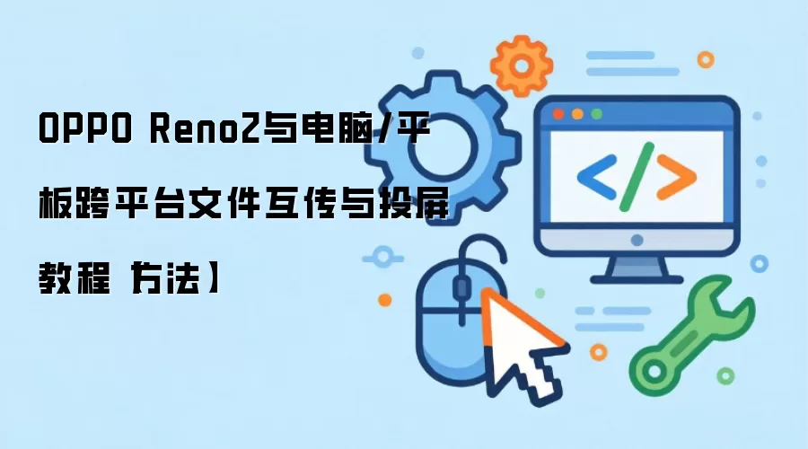 OPPO Reno2�����ƽ���ƽ̨�ļ�����Ͷ���̳�