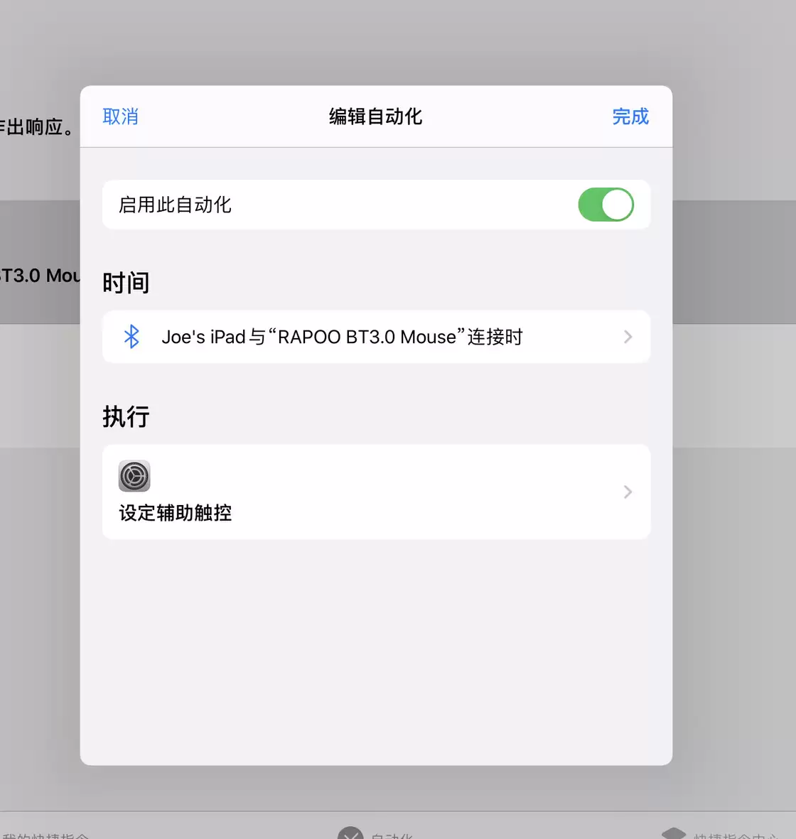 iPadOS������������Զ�������رյĿ��Ʒ���