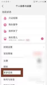 美柚修改身高设置方法_wishdown.com 美柚如何修改身高