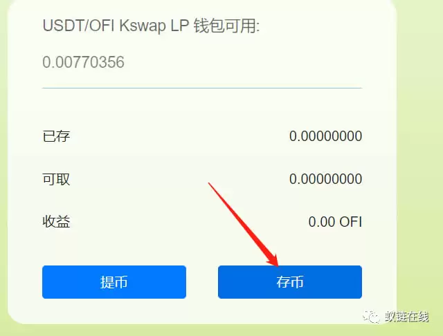 OKX链Ofi.Cash聚合收益平台保姆级测试教程_wishdown.com OkexChain测试:Ofi.Cash聚合收益平台测试教程
