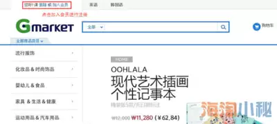Gmarket怎么注册账号2026最新会员注册完整流程指南_wishdown.com Gmarket怎么注册账号2026最新会员注册完整流程指南_wishdown.com