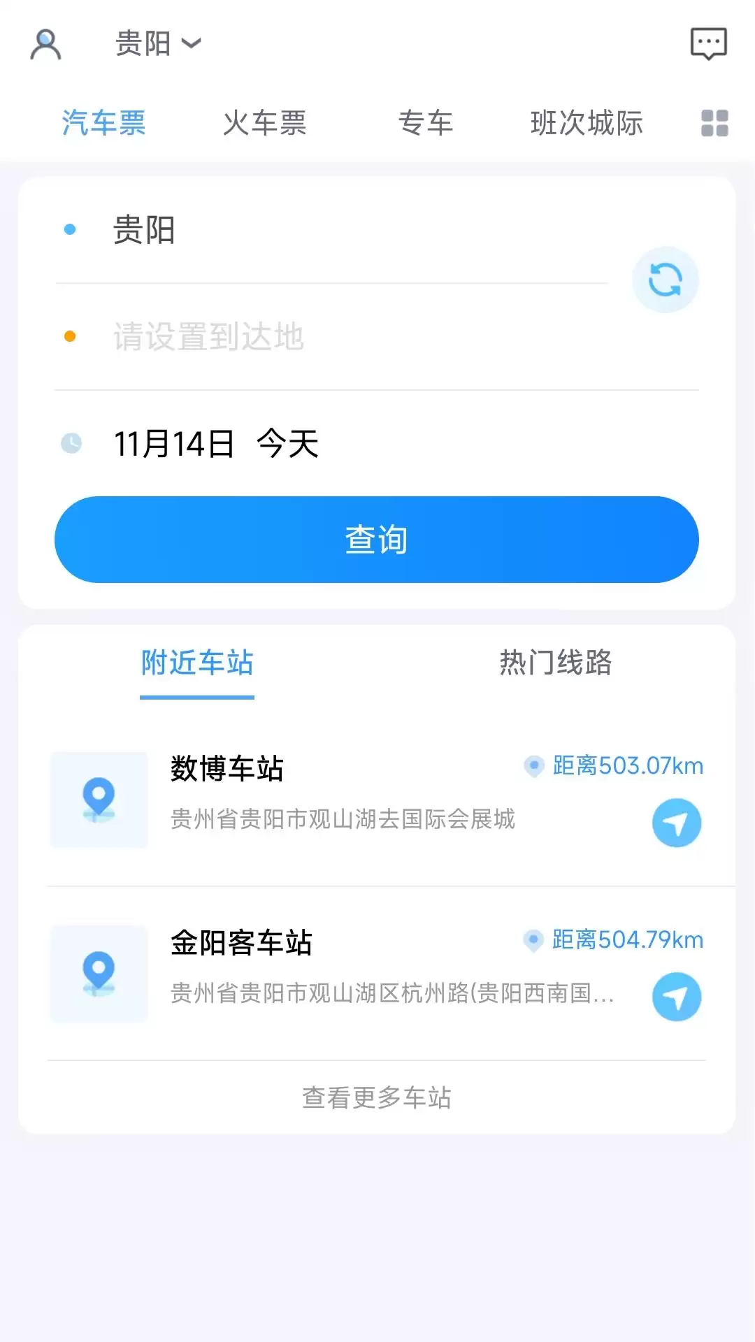 年买汽车票最方便实用软件推荐与平台对比_wishdown.com 年买汽车票最方便实用软件推荐与平台对比_wishdown.com