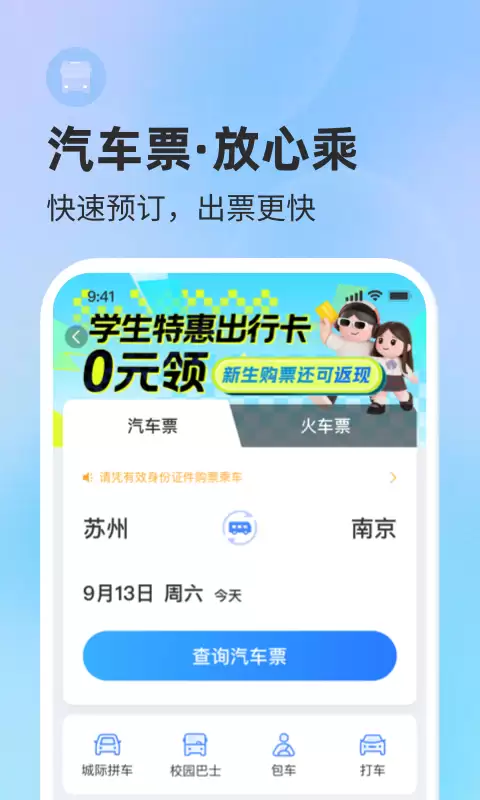 年买汽车票最方便实用软件推荐与平台对比_wishdown.com 年买汽车票最方便实用软件推荐与平台对比_wishdown.com
