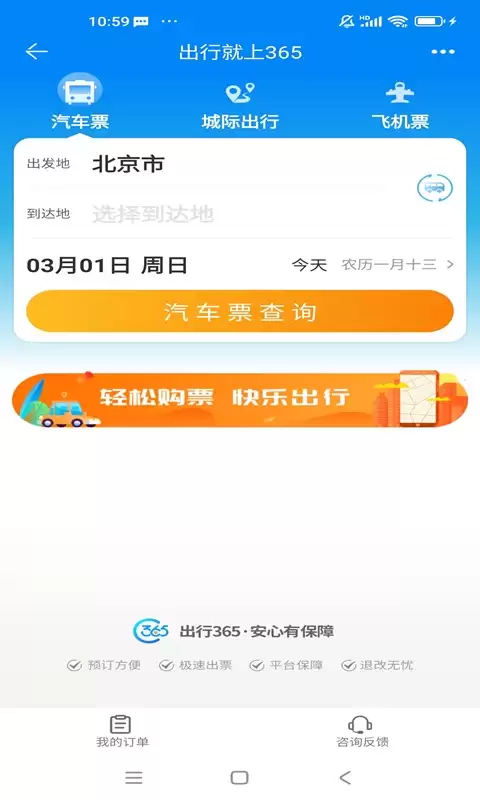 年买汽车票最方便实用软件推荐与平台对比_wishdown.com 年买汽车票最方便实用软件推荐与平台对比_wishdown.com