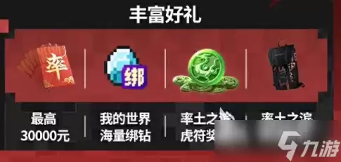 率土之滨我的世界联动活动内容一览_wishdown.com 率土之滨我的世界联动介绍 率土之滨我的世界联动有什么