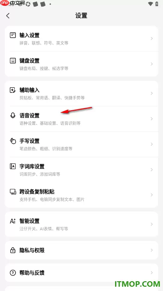 搜狗输入法手机版语音输入振动反馈设置方法_wishdown.com 搜狗输入法手机版设置触发语音输入振动反馈的方法
