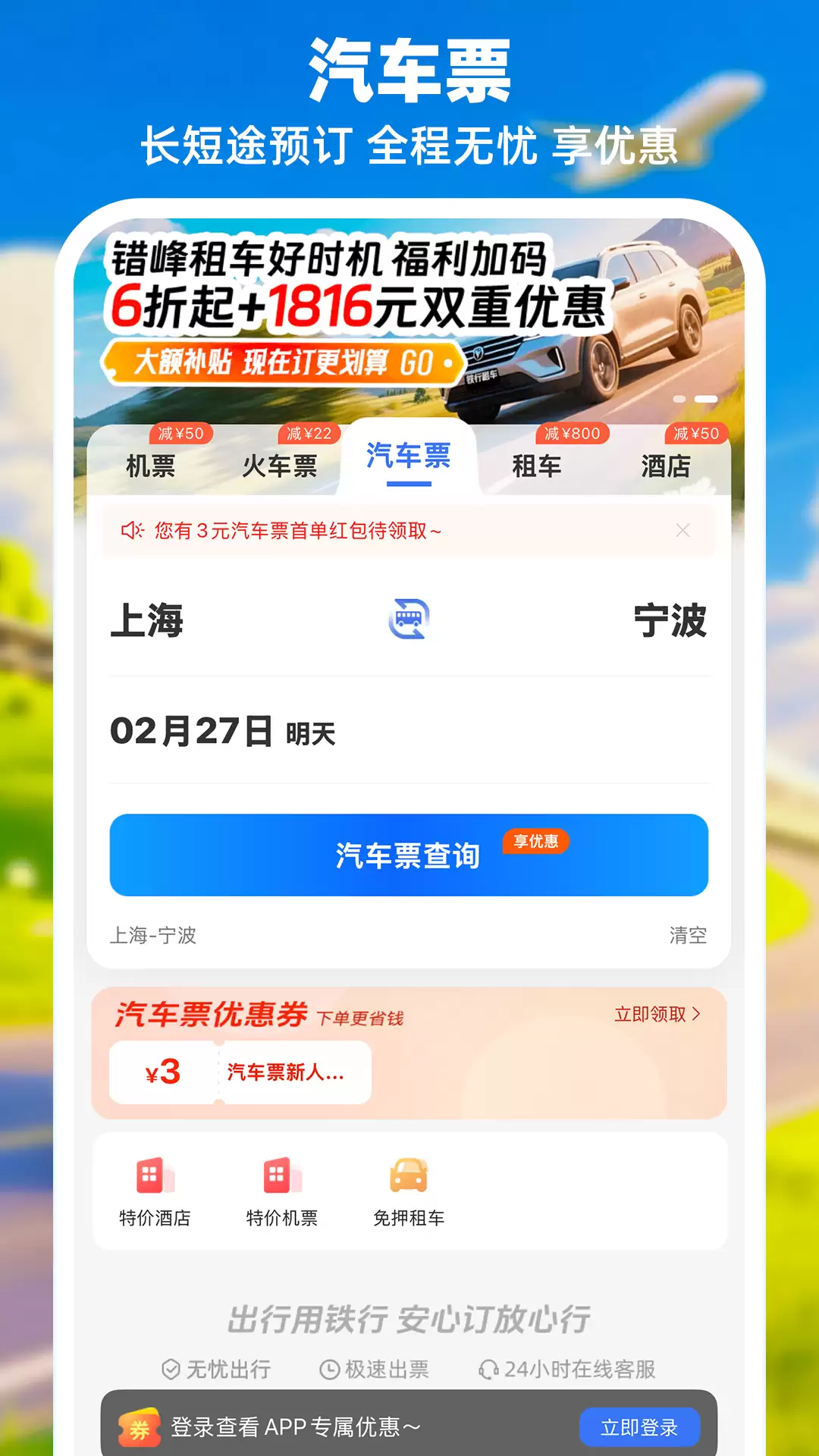 年买汽车票最方便实用软件推荐与平台对比_wishdown.com 年买汽车票最方便实用软件推荐与平台对比_wishdown.com
