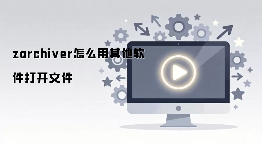 Zarchiver����������������ļ�