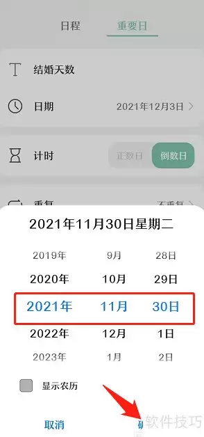 荣耀手机日历天数记录设置指南_wishdown.com 荣耀手机日历天数记录设置指南_wishdown.com