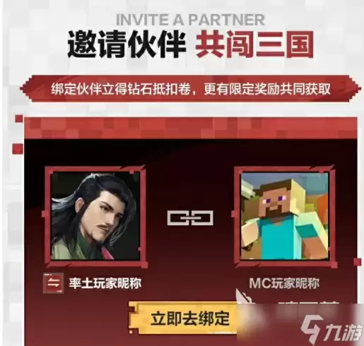 率土之滨我的世界联动活动内容一览_wishdown.com 率土之滨我的世界联动介绍 率土之滨我的世界联动有什么