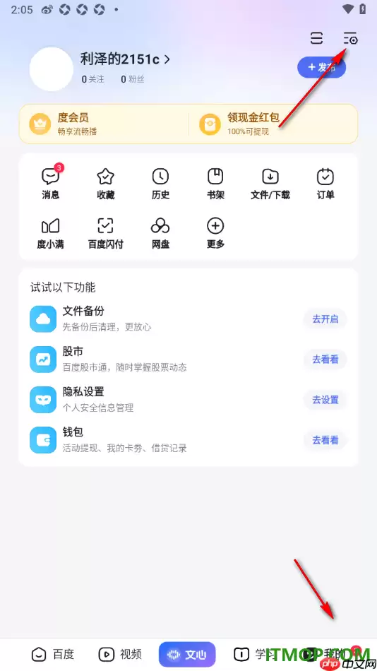 百度手机版个人主页关闭评论显示的方法_wishdown.com 百度手机版设置不允许个人主页显示评论的方法