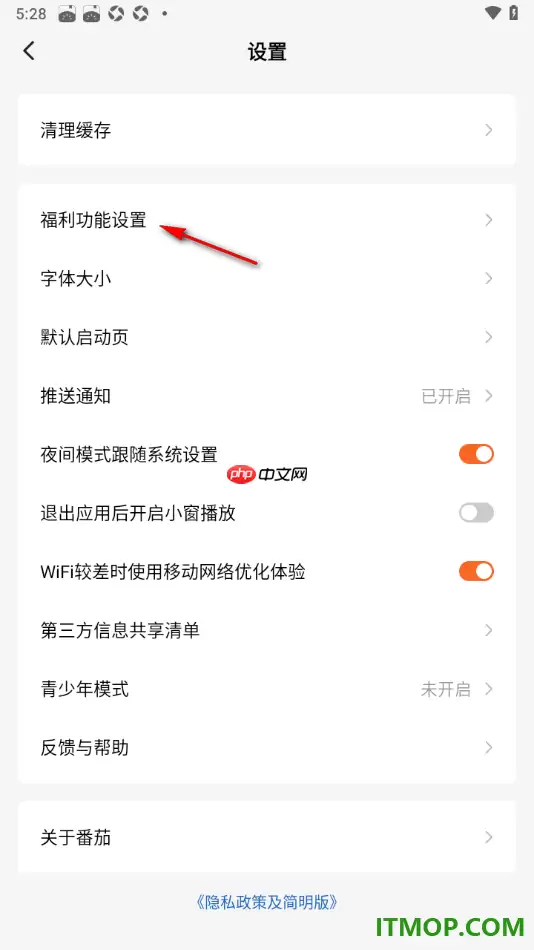 番茄免费阅读手机版关闭领奖震动提示步骤_wishdown.com 番茄免费阅读手机版设置关闭领奖震动提示的方法